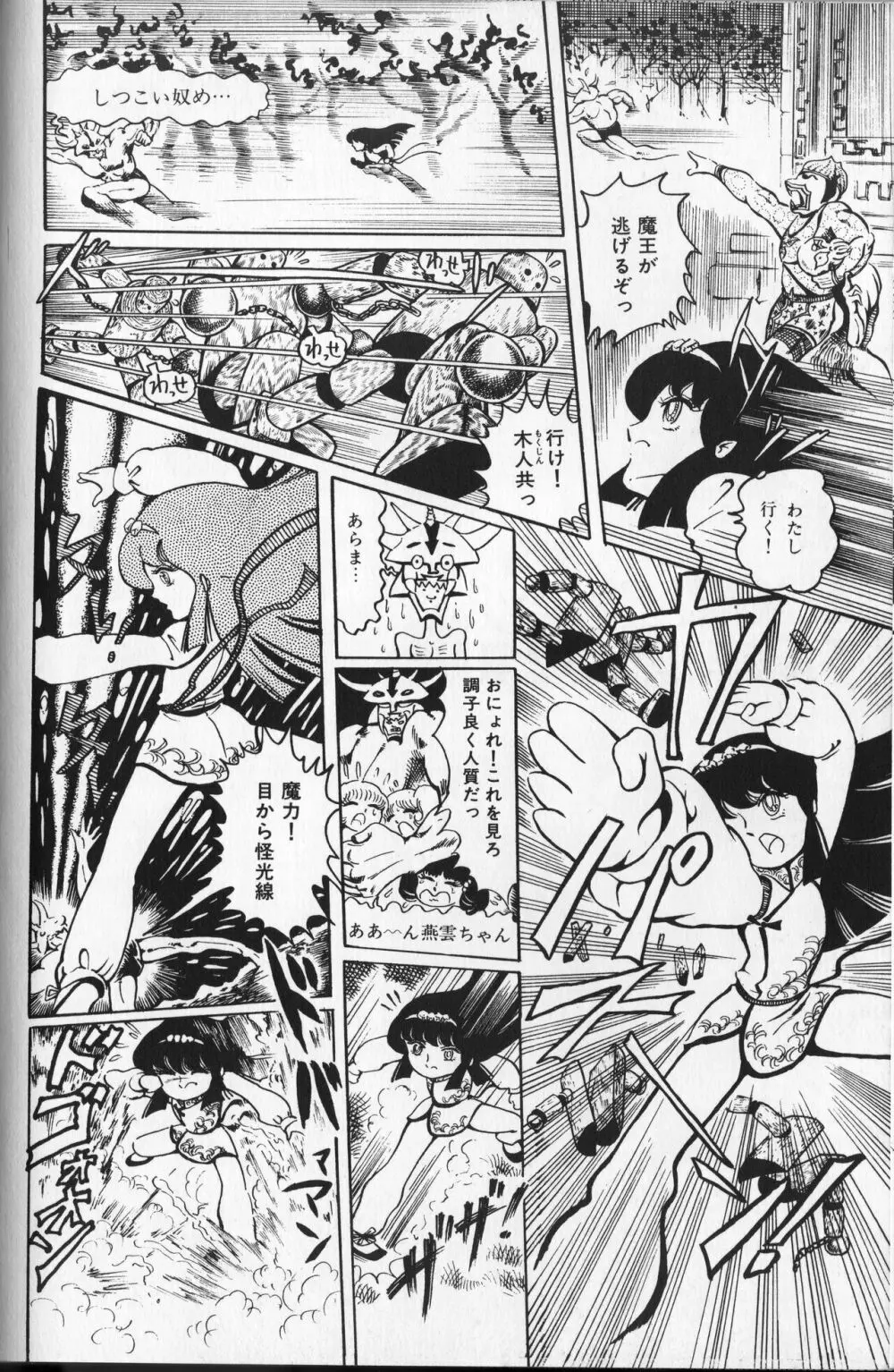 【破李拳竜】 撃殺！宇宙拳 第1巻（ワールドコミックススペシャル） Page.118
