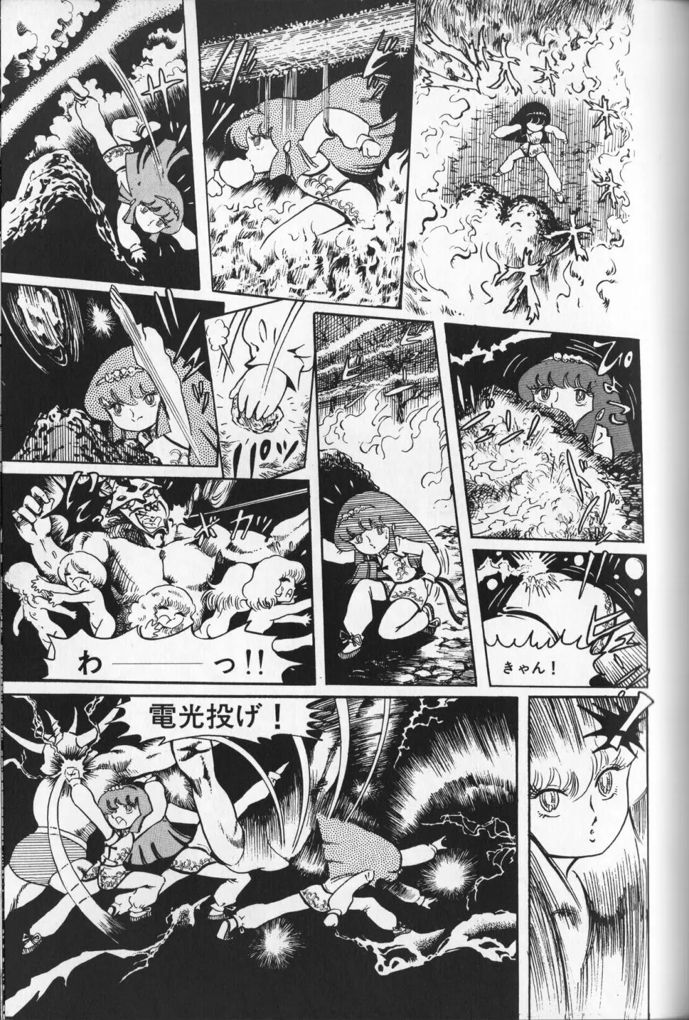 【破李拳竜】 撃殺！宇宙拳 第1巻（ワールドコミックススペシャル） Page.119
