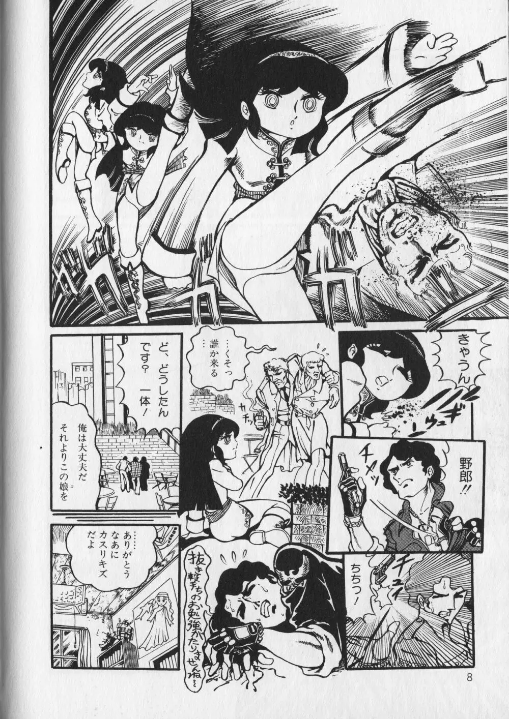 【破李拳竜】 撃殺！宇宙拳 第1巻（ワールドコミックススペシャル） Page.12