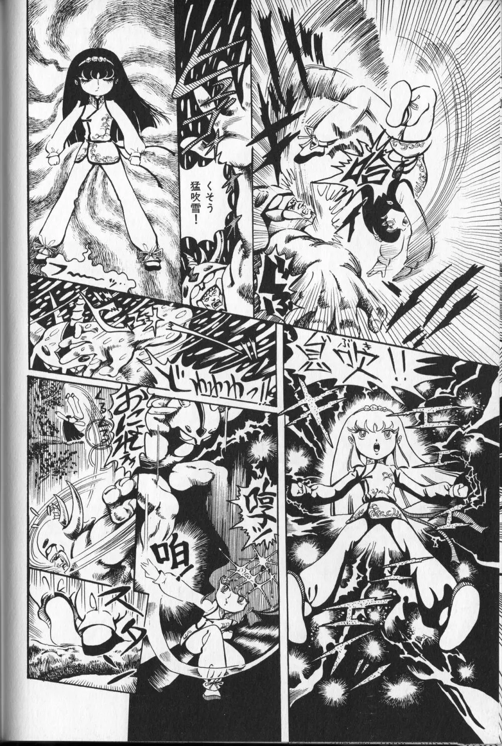 【破李拳竜】 撃殺！宇宙拳 第1巻（ワールドコミックススペシャル） Page.120