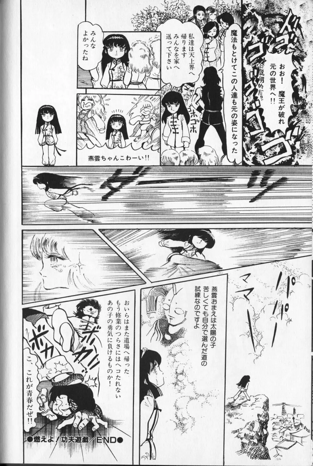 【破李拳竜】 撃殺！宇宙拳 第1巻（ワールドコミックススペシャル） Page.122