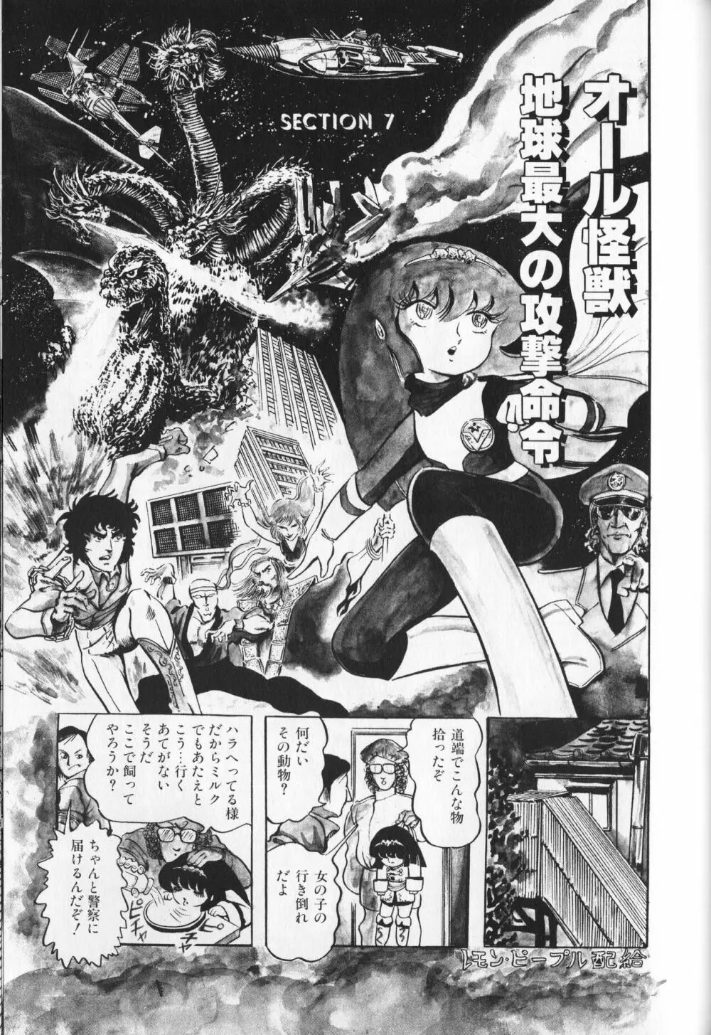 【破李拳竜】 撃殺！宇宙拳 第1巻（ワールドコミックススペシャル） Page.123