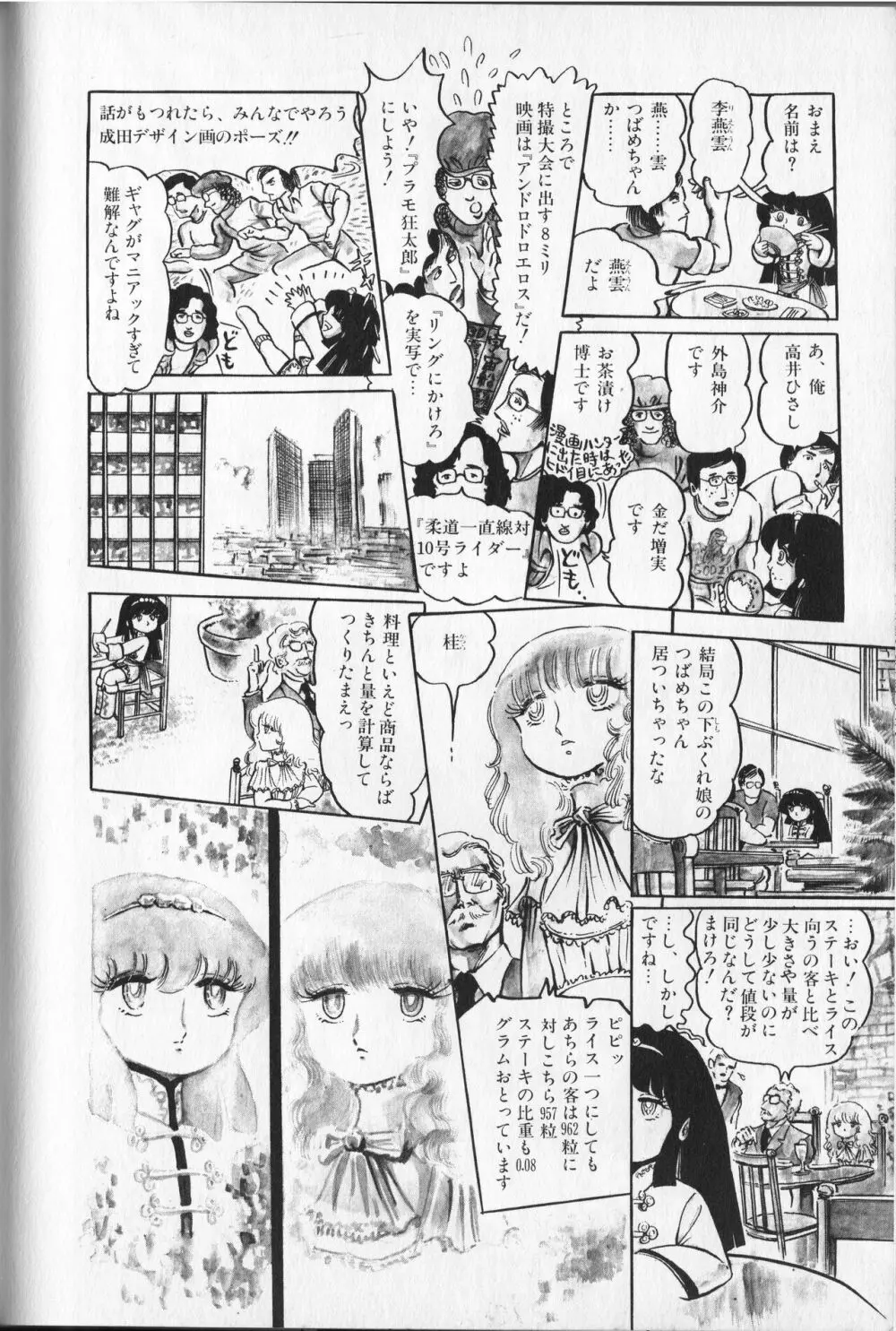 【破李拳竜】 撃殺！宇宙拳 第1巻（ワールドコミックススペシャル） Page.124