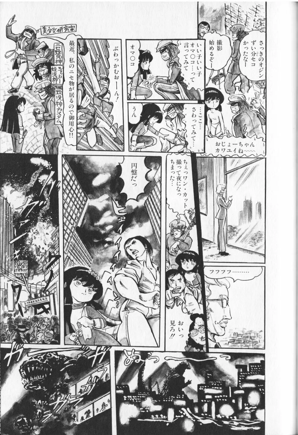 【破李拳竜】 撃殺！宇宙拳 第1巻（ワールドコミックススペシャル） Page.125