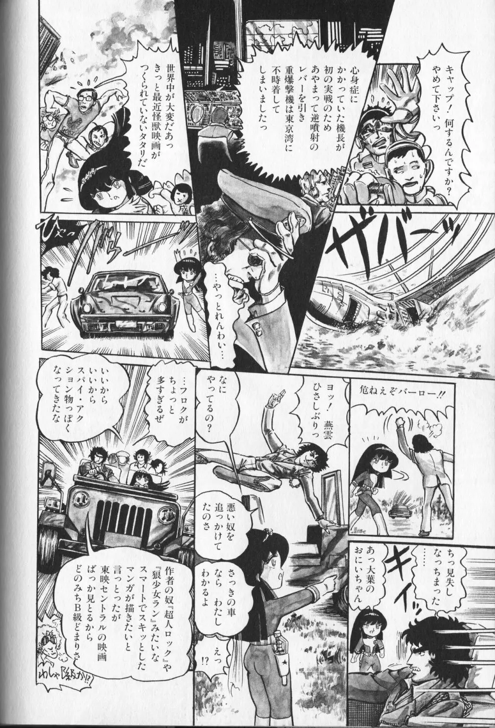 【破李拳竜】 撃殺！宇宙拳 第1巻（ワールドコミックススペシャル） Page.128