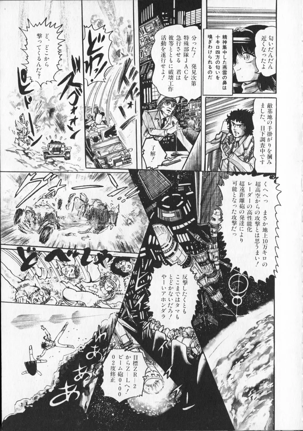 【破李拳竜】 撃殺！宇宙拳 第1巻（ワールドコミックススペシャル） Page.129