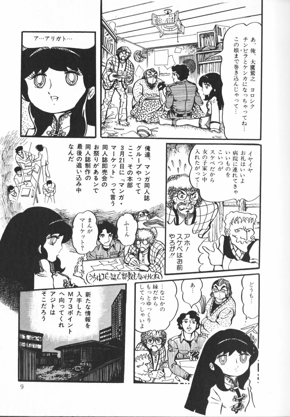 【破李拳竜】 撃殺！宇宙拳 第1巻（ワールドコミックススペシャル） Page.13