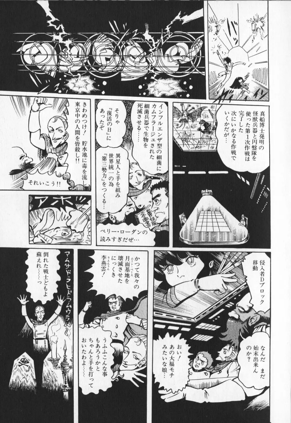 【破李拳竜】 撃殺！宇宙拳 第1巻（ワールドコミックススペシャル） Page.131