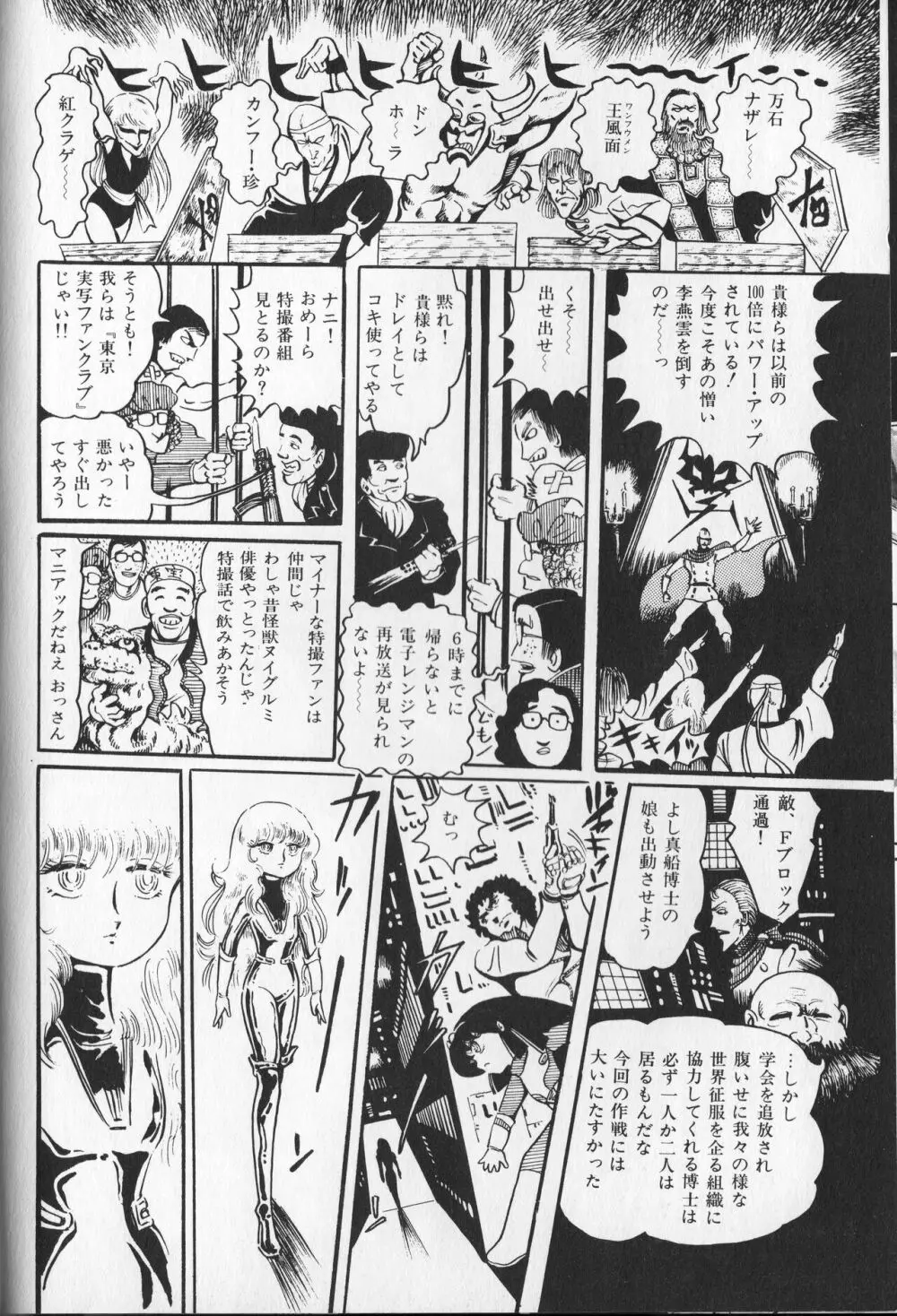 【破李拳竜】 撃殺！宇宙拳 第1巻（ワールドコミックススペシャル） Page.132