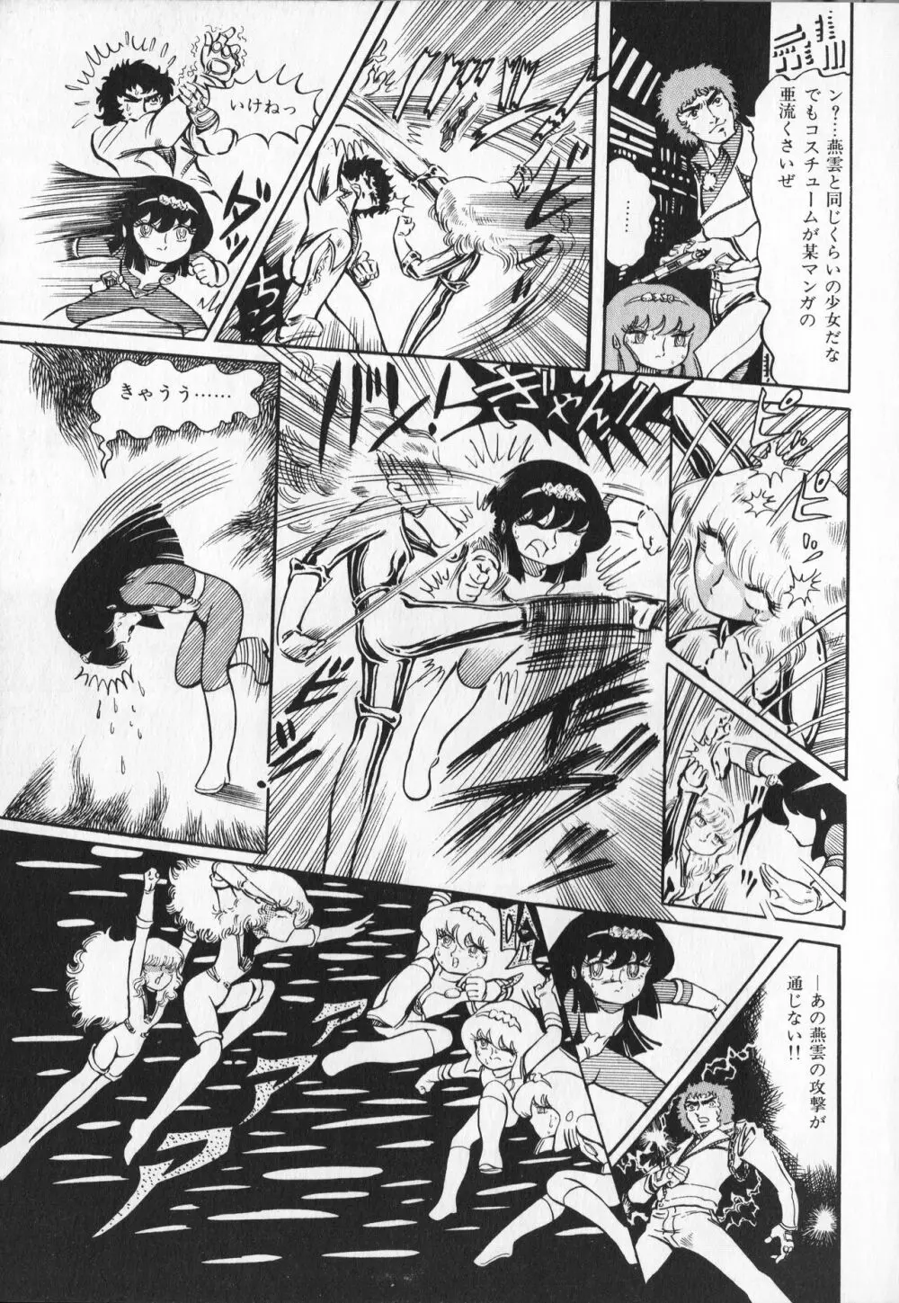 【破李拳竜】 撃殺！宇宙拳 第1巻（ワールドコミックススペシャル） Page.133