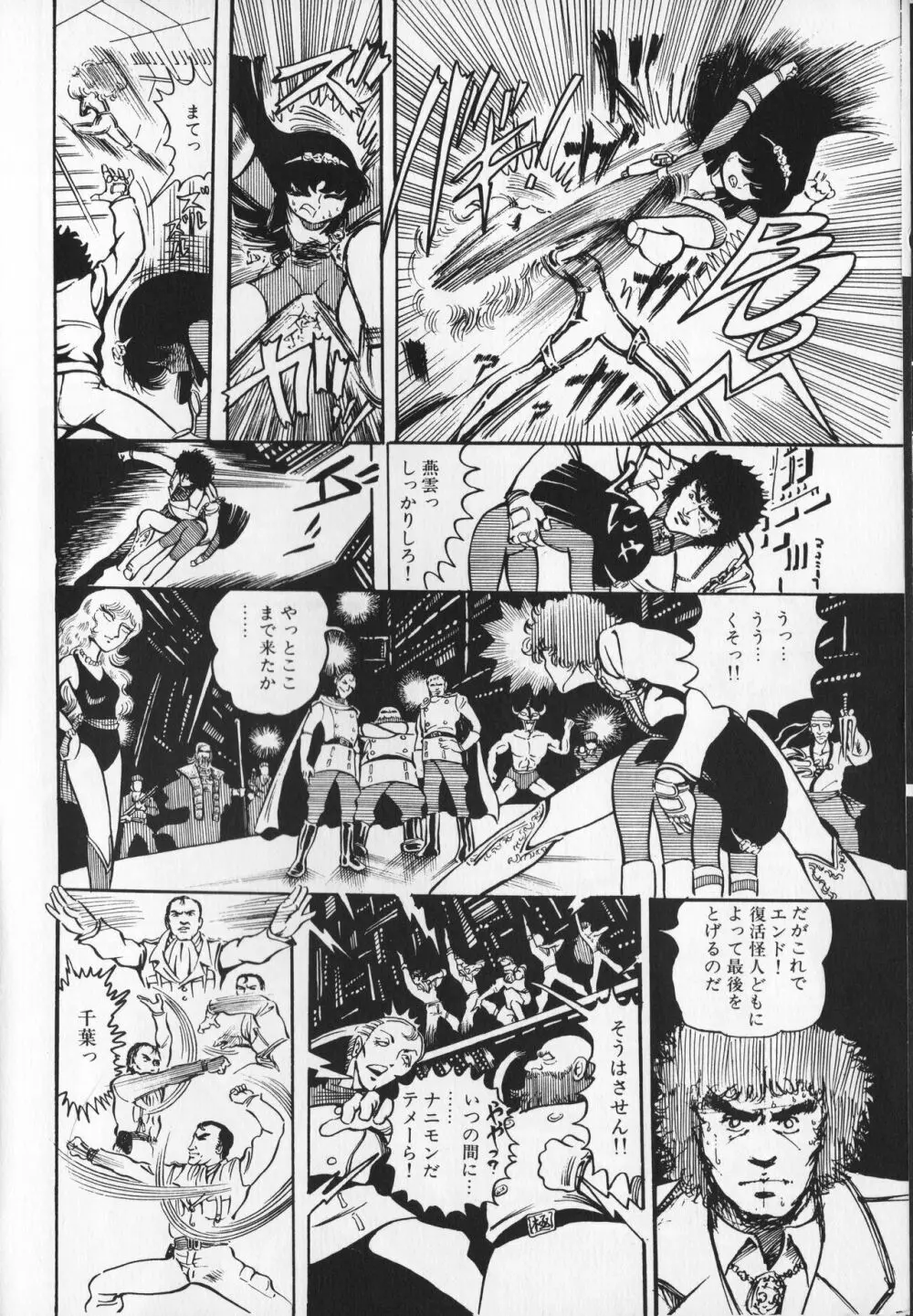 【破李拳竜】 撃殺！宇宙拳 第1巻（ワールドコミックススペシャル） Page.134