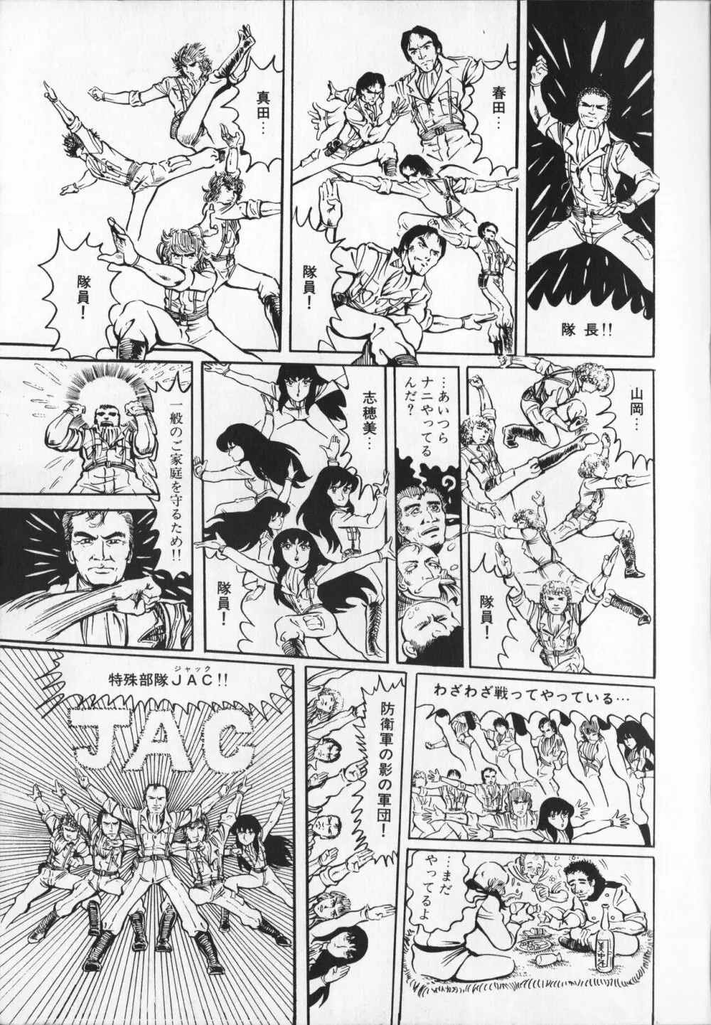 【破李拳竜】 撃殺！宇宙拳 第1巻（ワールドコミックススペシャル） Page.135
