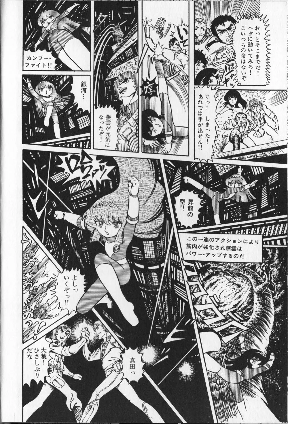 【破李拳竜】 撃殺！宇宙拳 第1巻（ワールドコミックススペシャル） Page.136
