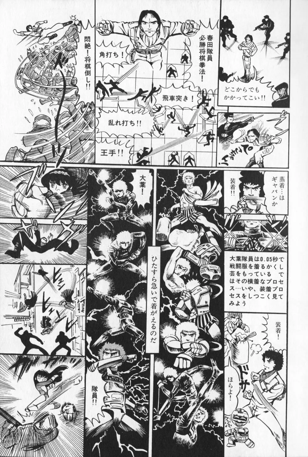 【破李拳竜】 撃殺！宇宙拳 第1巻（ワールドコミックススペシャル） Page.137