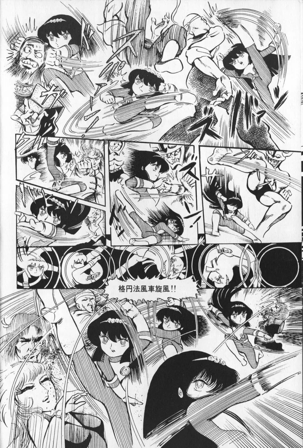 【破李拳竜】 撃殺！宇宙拳 第1巻（ワールドコミックススペシャル） Page.138