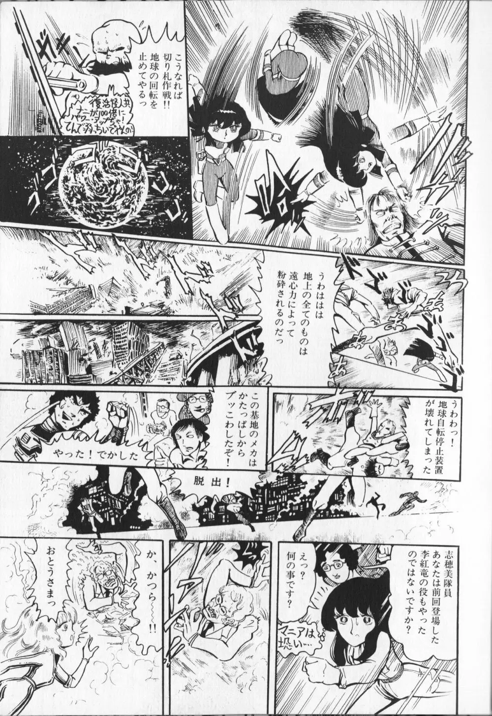 【破李拳竜】 撃殺！宇宙拳 第1巻（ワールドコミックススペシャル） Page.139