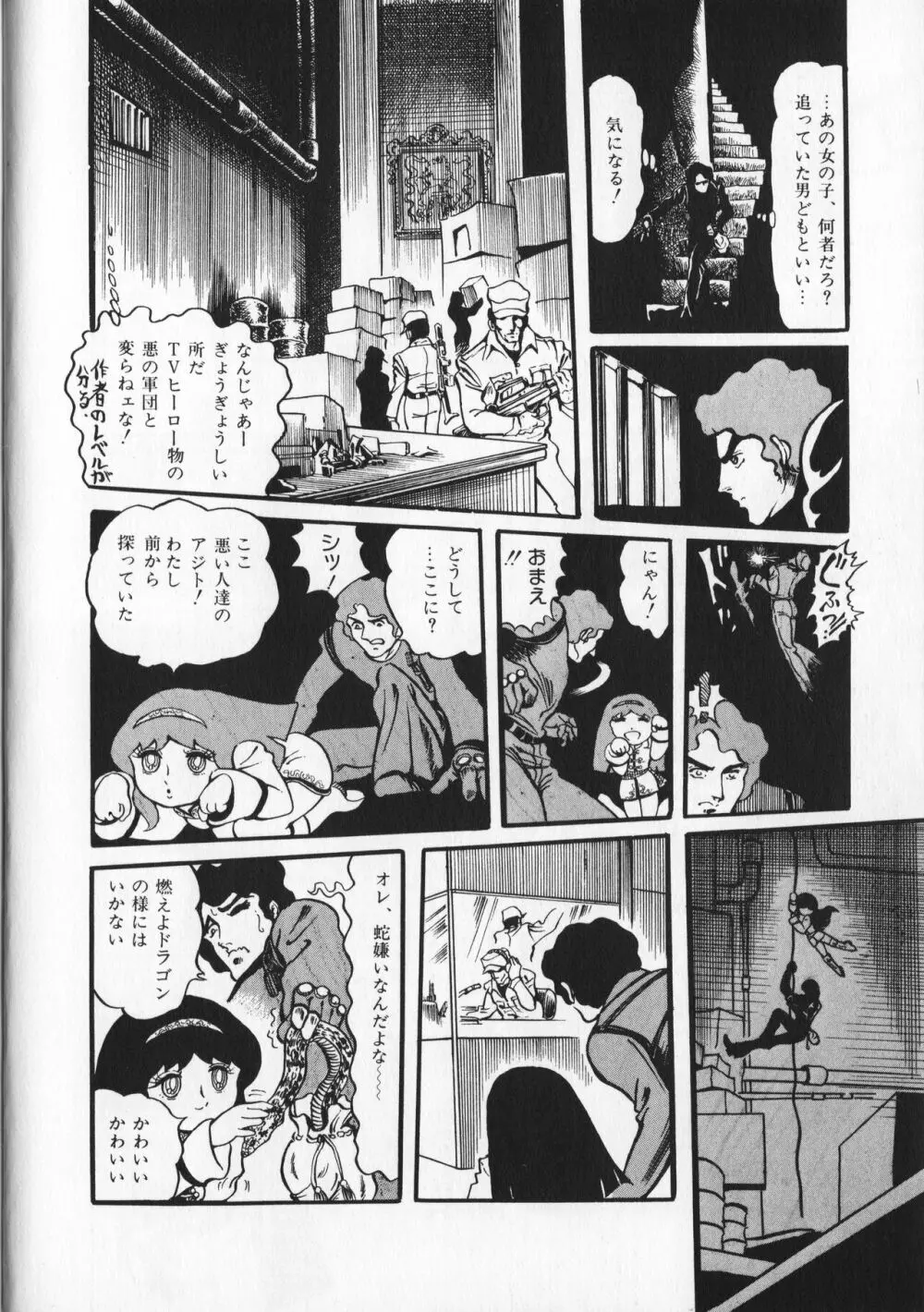 【破李拳竜】 撃殺！宇宙拳 第1巻（ワールドコミックススペシャル） Page.14