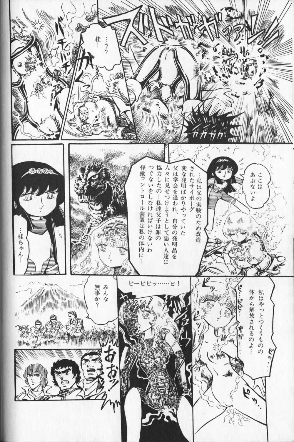 【破李拳竜】 撃殺！宇宙拳 第1巻（ワールドコミックススペシャル） Page.140