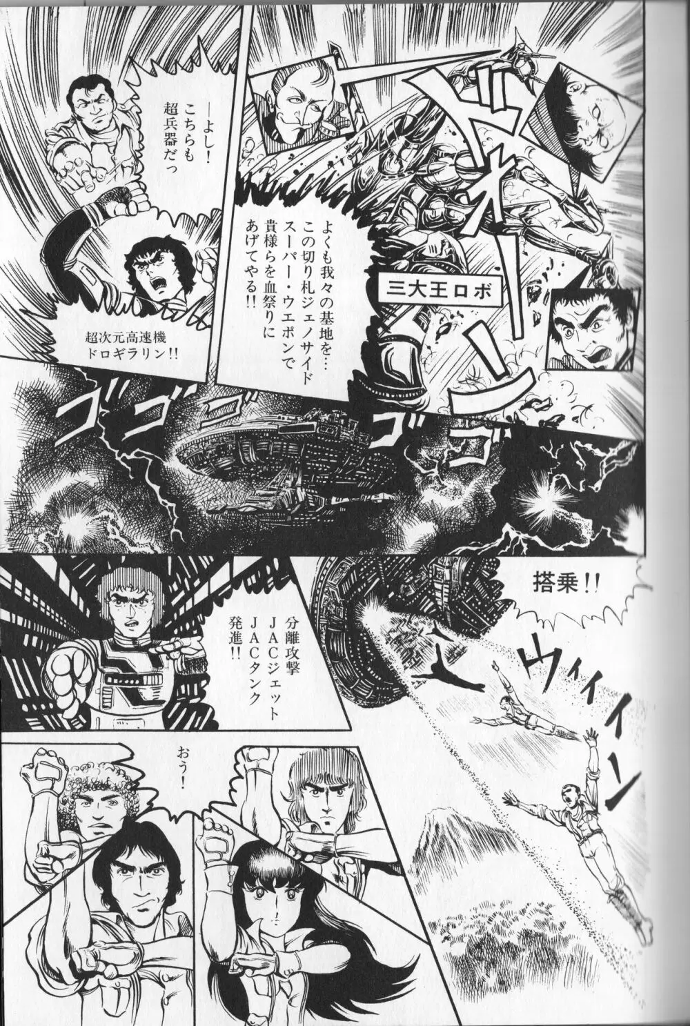 【破李拳竜】 撃殺！宇宙拳 第1巻（ワールドコミックススペシャル） Page.141