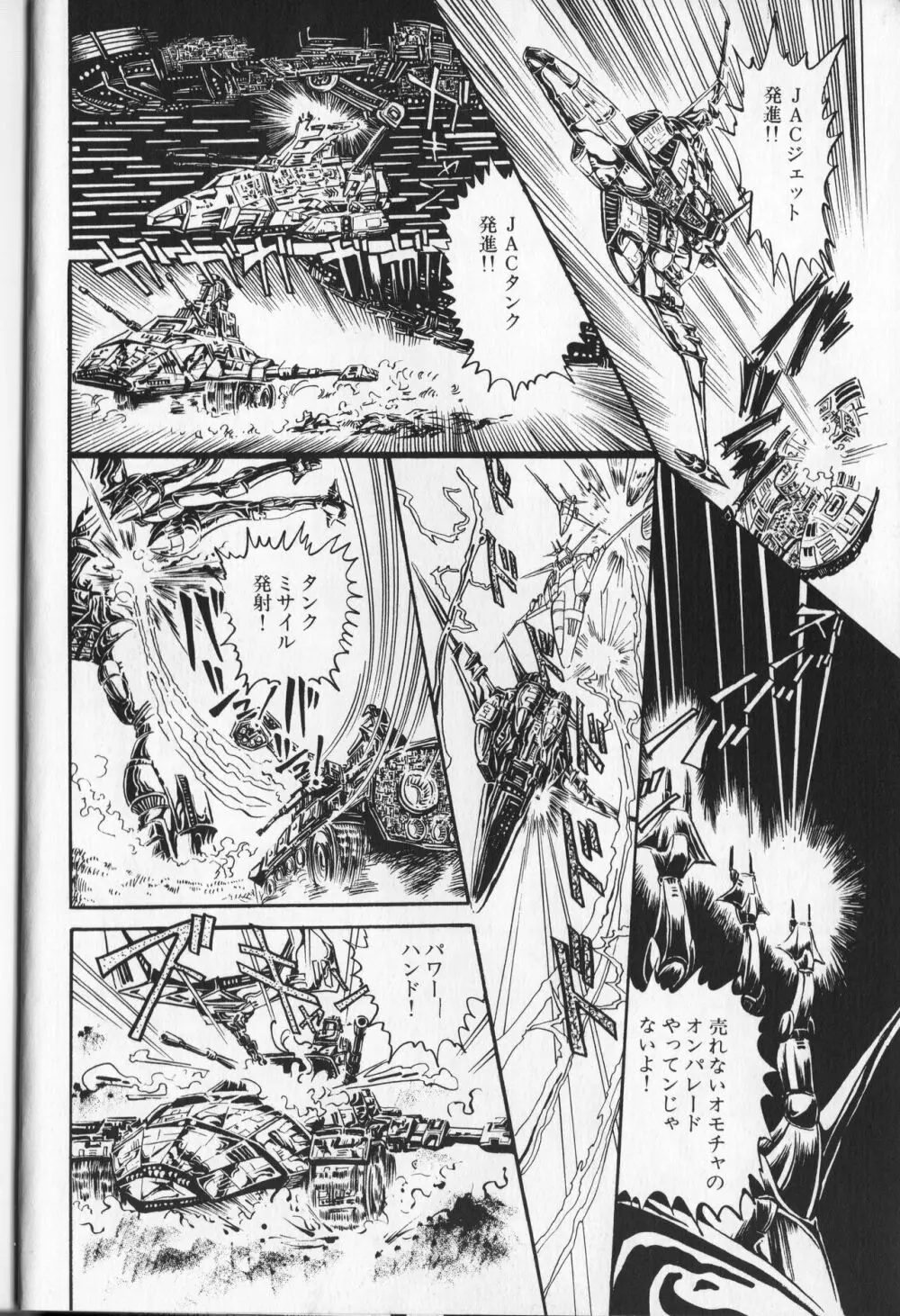 【破李拳竜】 撃殺！宇宙拳 第1巻（ワールドコミックススペシャル） Page.142