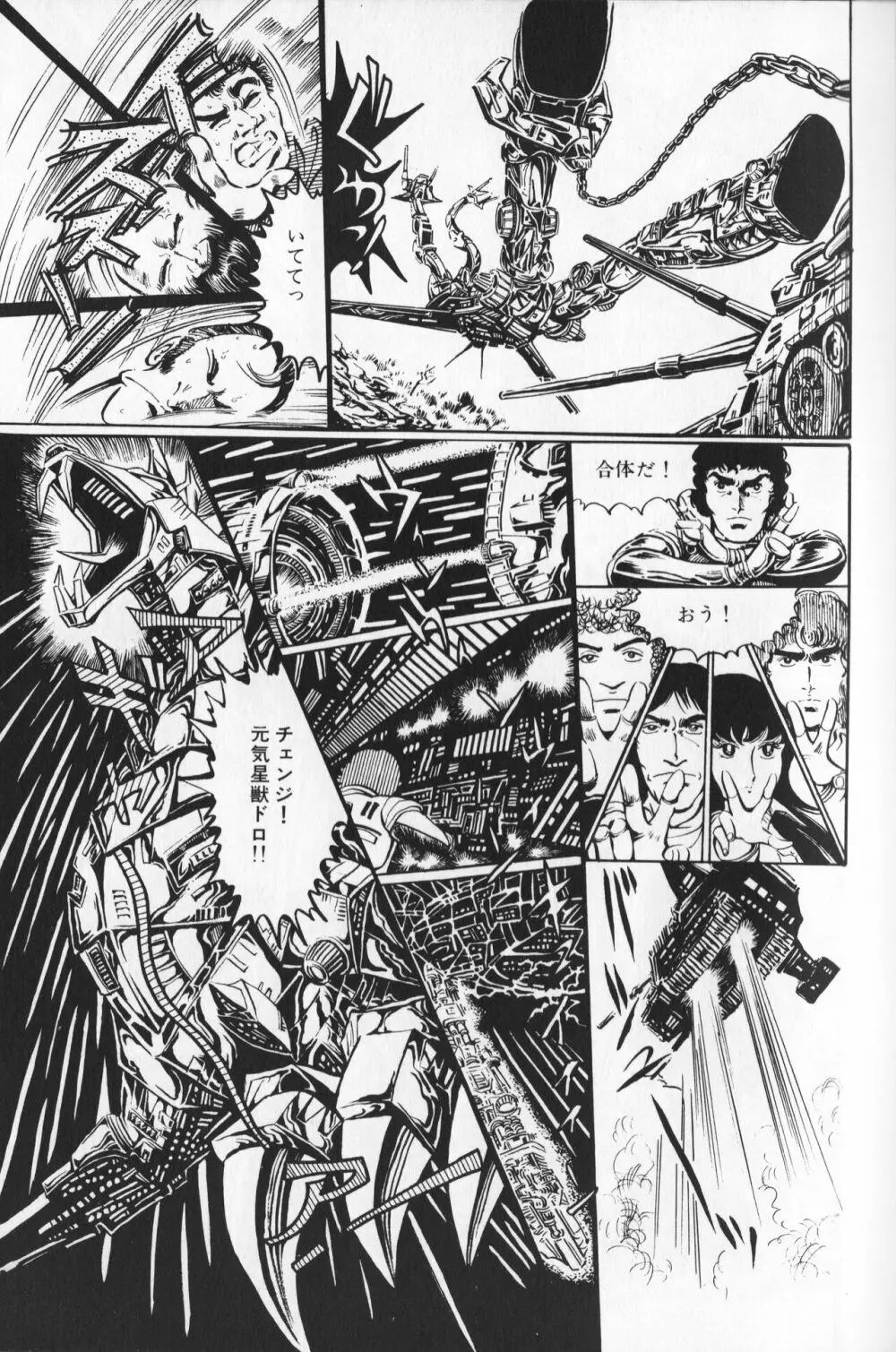 【破李拳竜】 撃殺！宇宙拳 第1巻（ワールドコミックススペシャル） Page.143