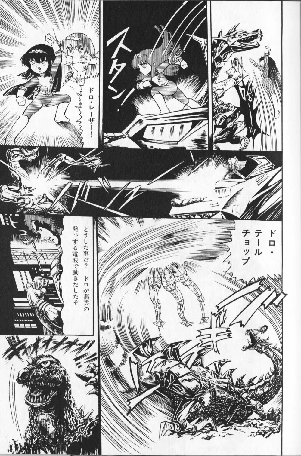 【破李拳竜】 撃殺！宇宙拳 第1巻（ワールドコミックススペシャル） Page.145