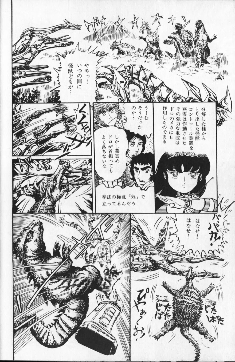 【破李拳竜】 撃殺！宇宙拳 第1巻（ワールドコミックススペシャル） Page.146