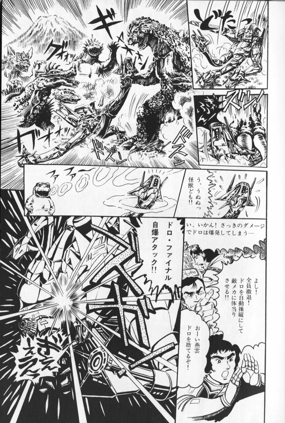 【破李拳竜】 撃殺！宇宙拳 第1巻（ワールドコミックススペシャル） Page.147
