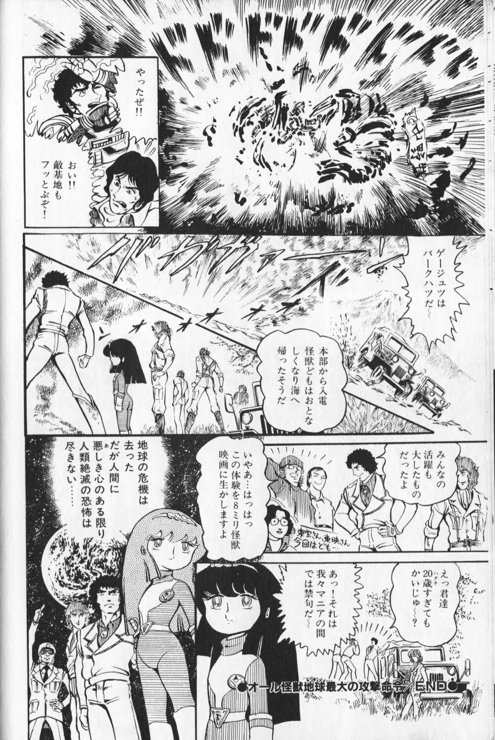 【破李拳竜】 撃殺！宇宙拳 第1巻（ワールドコミックススペシャル） Page.148