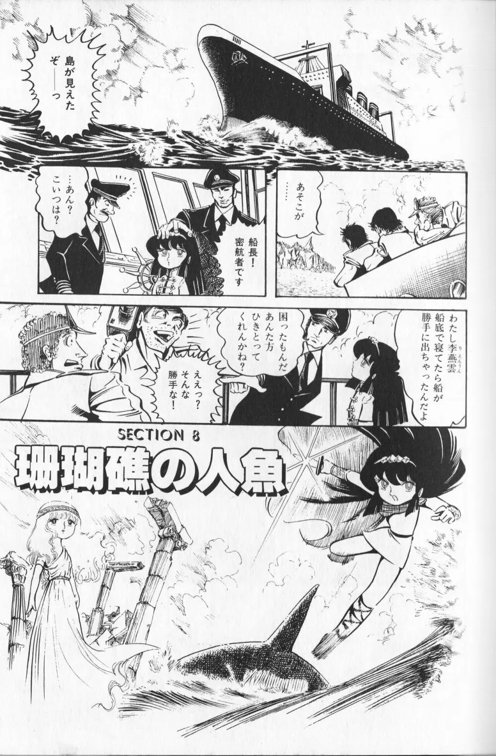 【破李拳竜】 撃殺！宇宙拳 第1巻（ワールドコミックススペシャル） Page.149
