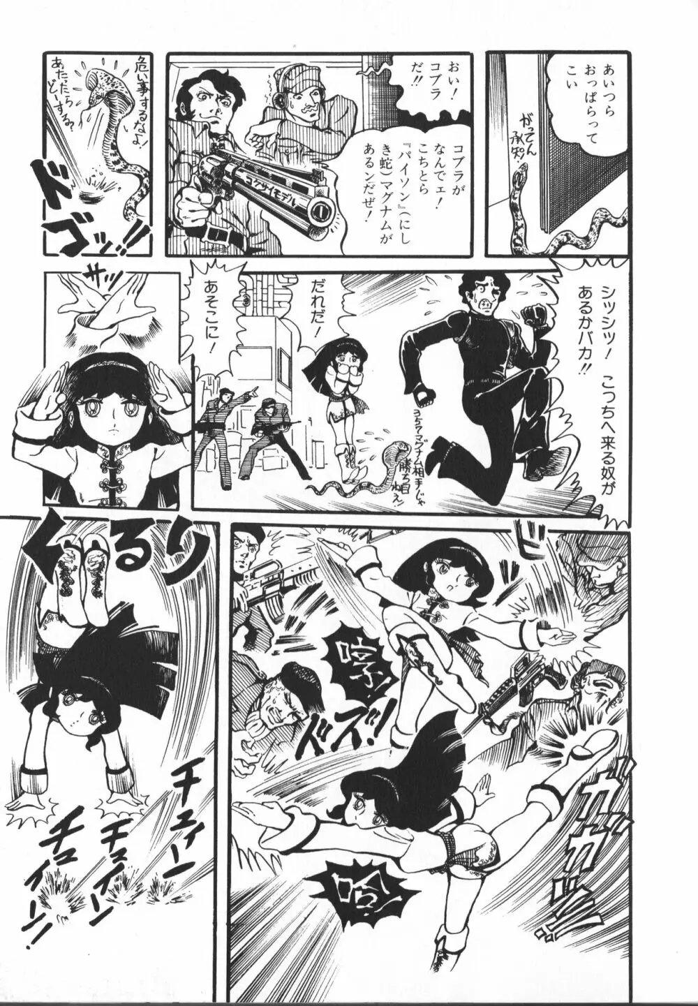 【破李拳竜】 撃殺！宇宙拳 第1巻（ワールドコミックススペシャル） Page.15
