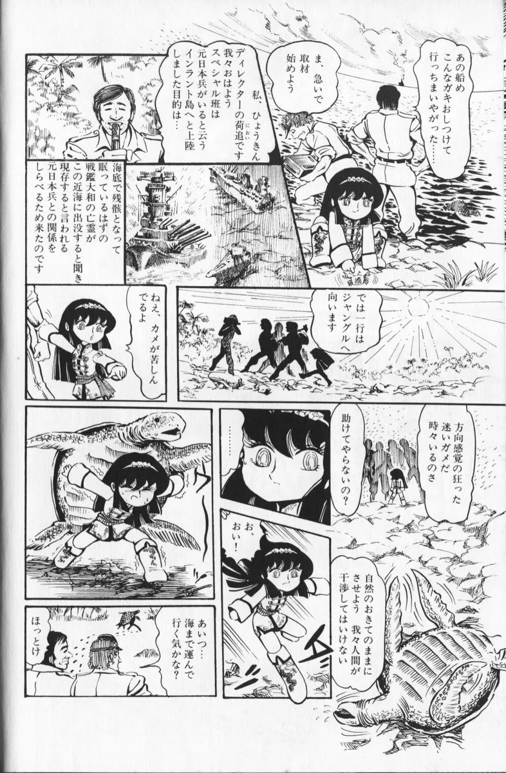 【破李拳竜】 撃殺！宇宙拳 第1巻（ワールドコミックススペシャル） Page.150