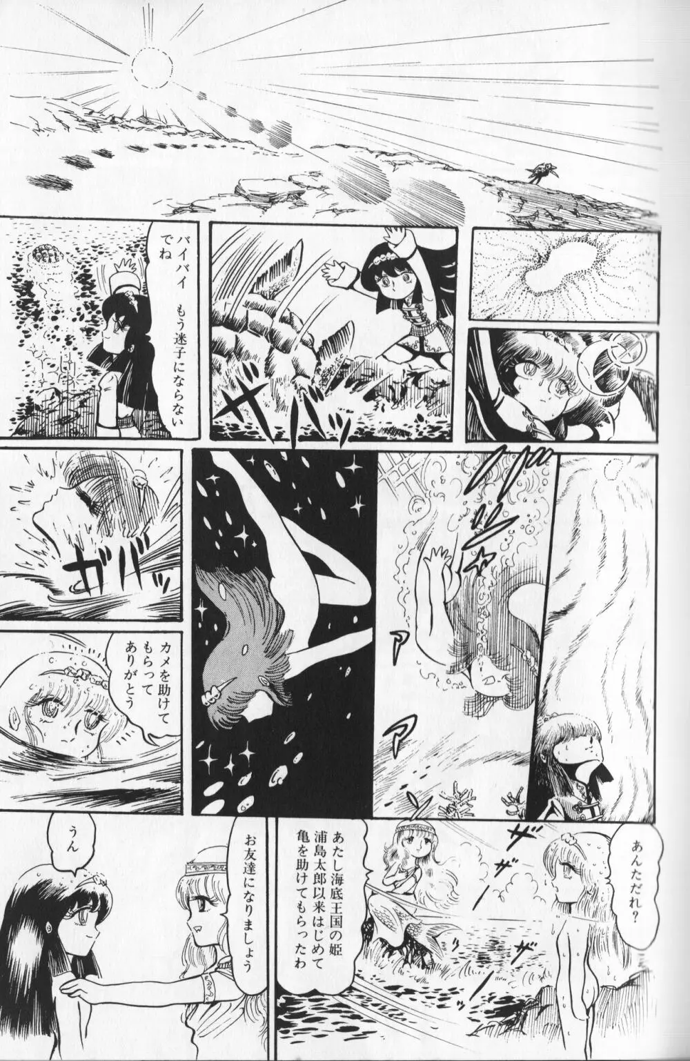 【破李拳竜】 撃殺！宇宙拳 第1巻（ワールドコミックススペシャル） Page.151