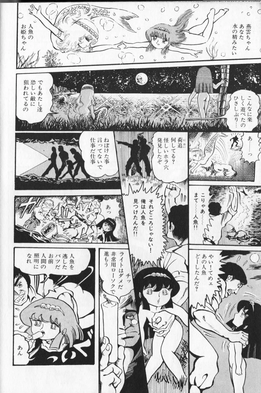 【破李拳竜】 撃殺！宇宙拳 第1巻（ワールドコミックススペシャル） Page.152