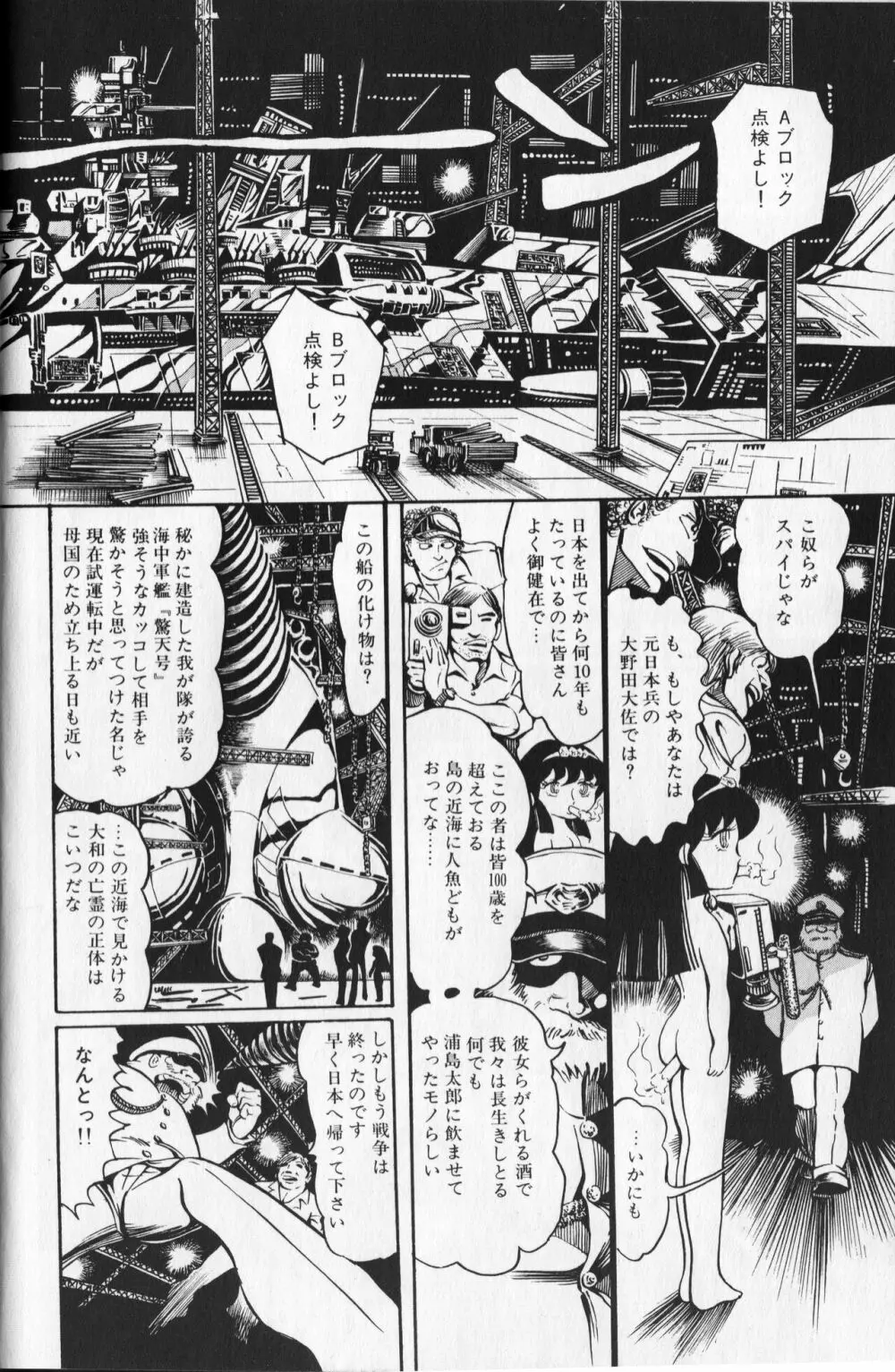 【破李拳竜】 撃殺！宇宙拳 第1巻（ワールドコミックススペシャル） Page.154