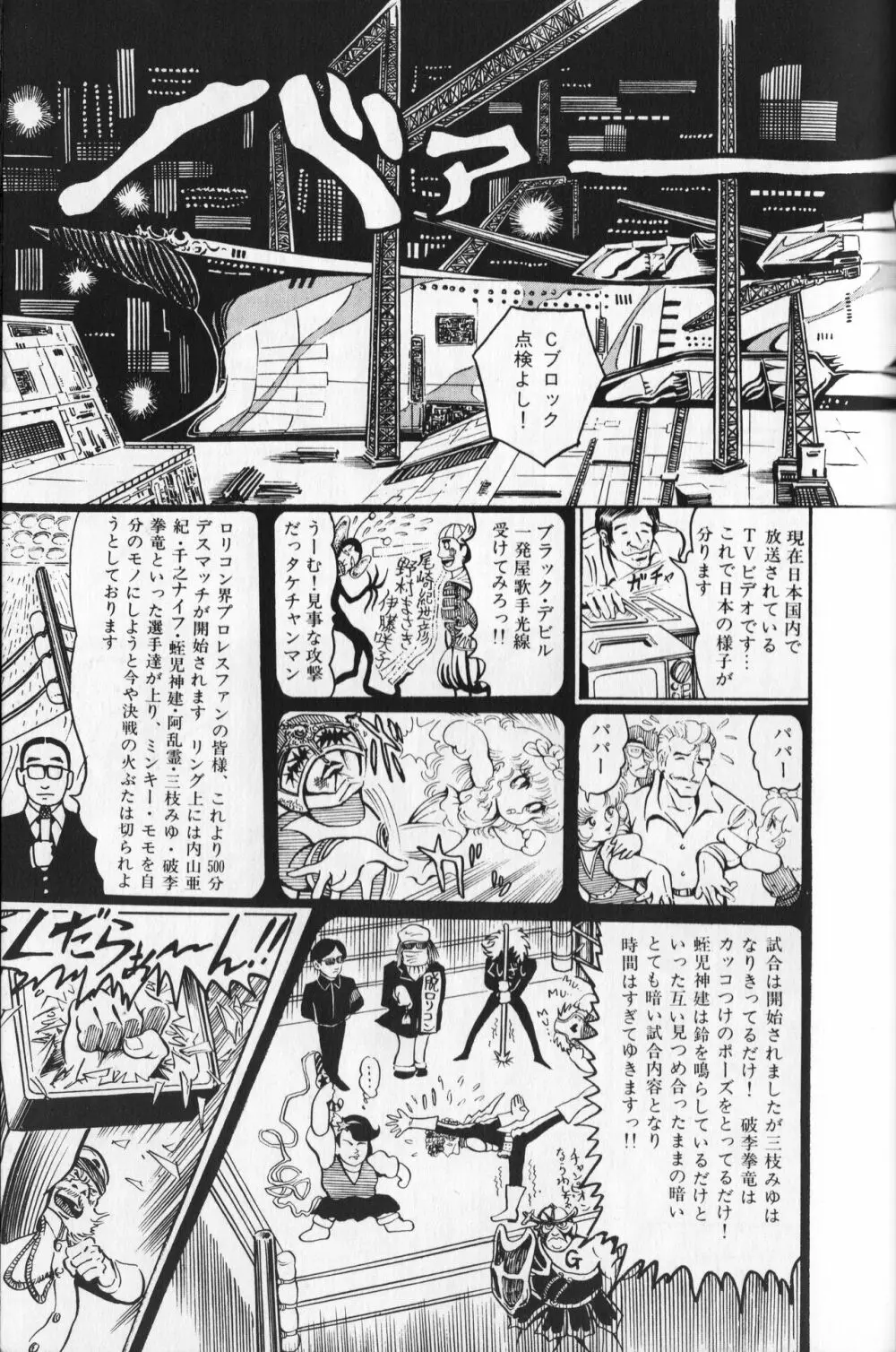【破李拳竜】 撃殺！宇宙拳 第1巻（ワールドコミックススペシャル） Page.155