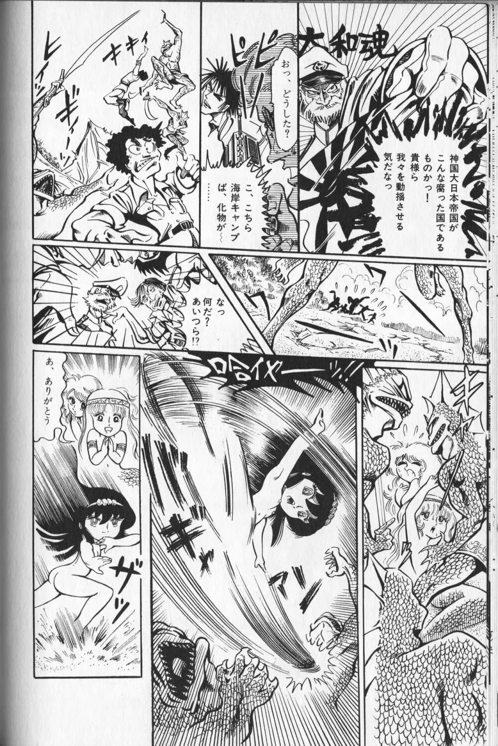 【破李拳竜】 撃殺！宇宙拳 第1巻（ワールドコミックススペシャル） Page.156