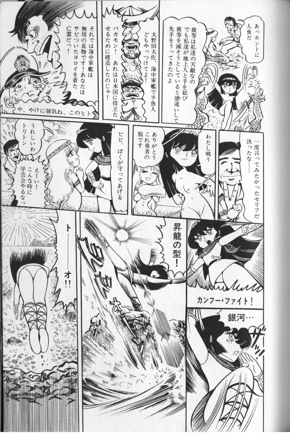 【破李拳竜】 撃殺！宇宙拳 第1巻（ワールドコミックススペシャル） Page.157