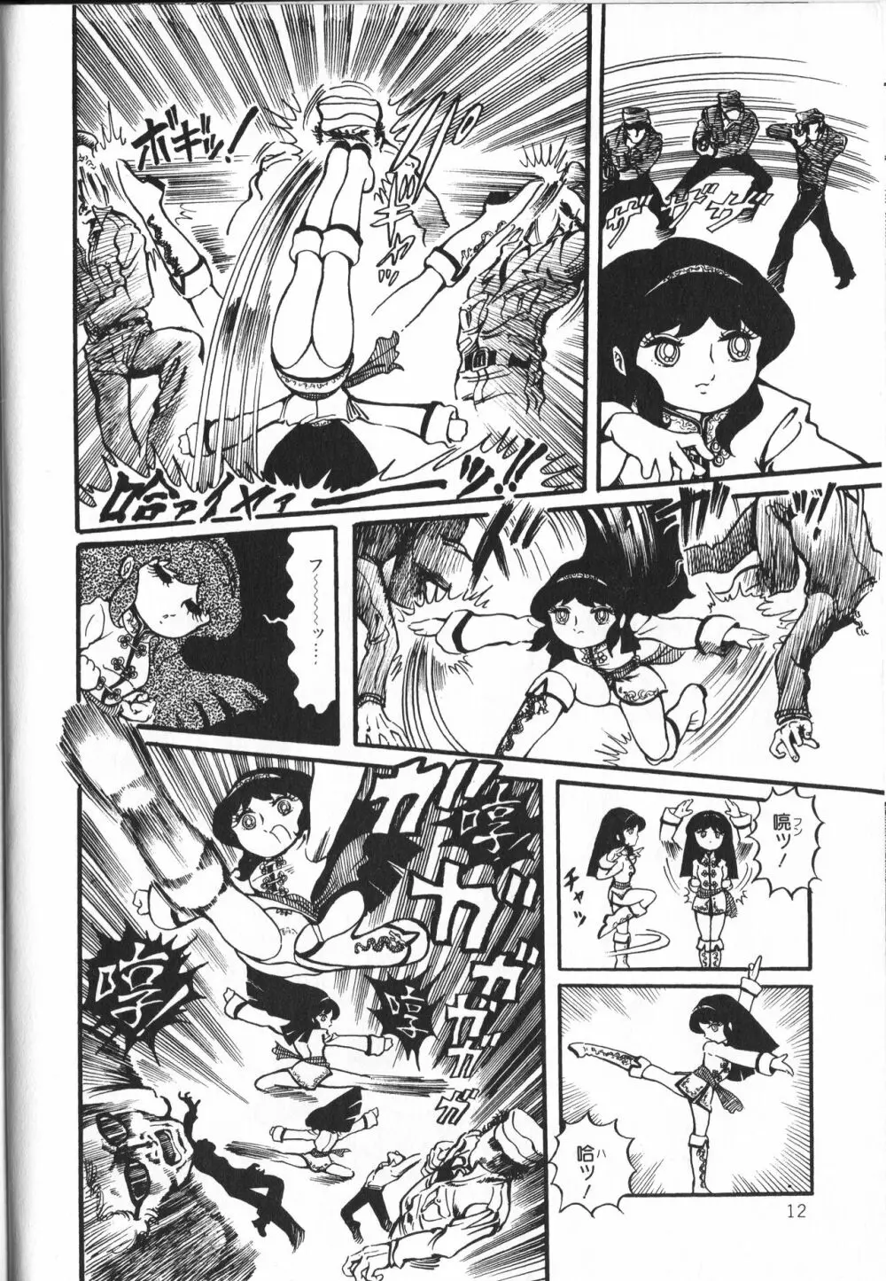 【破李拳竜】 撃殺！宇宙拳 第1巻（ワールドコミックススペシャル） Page.16