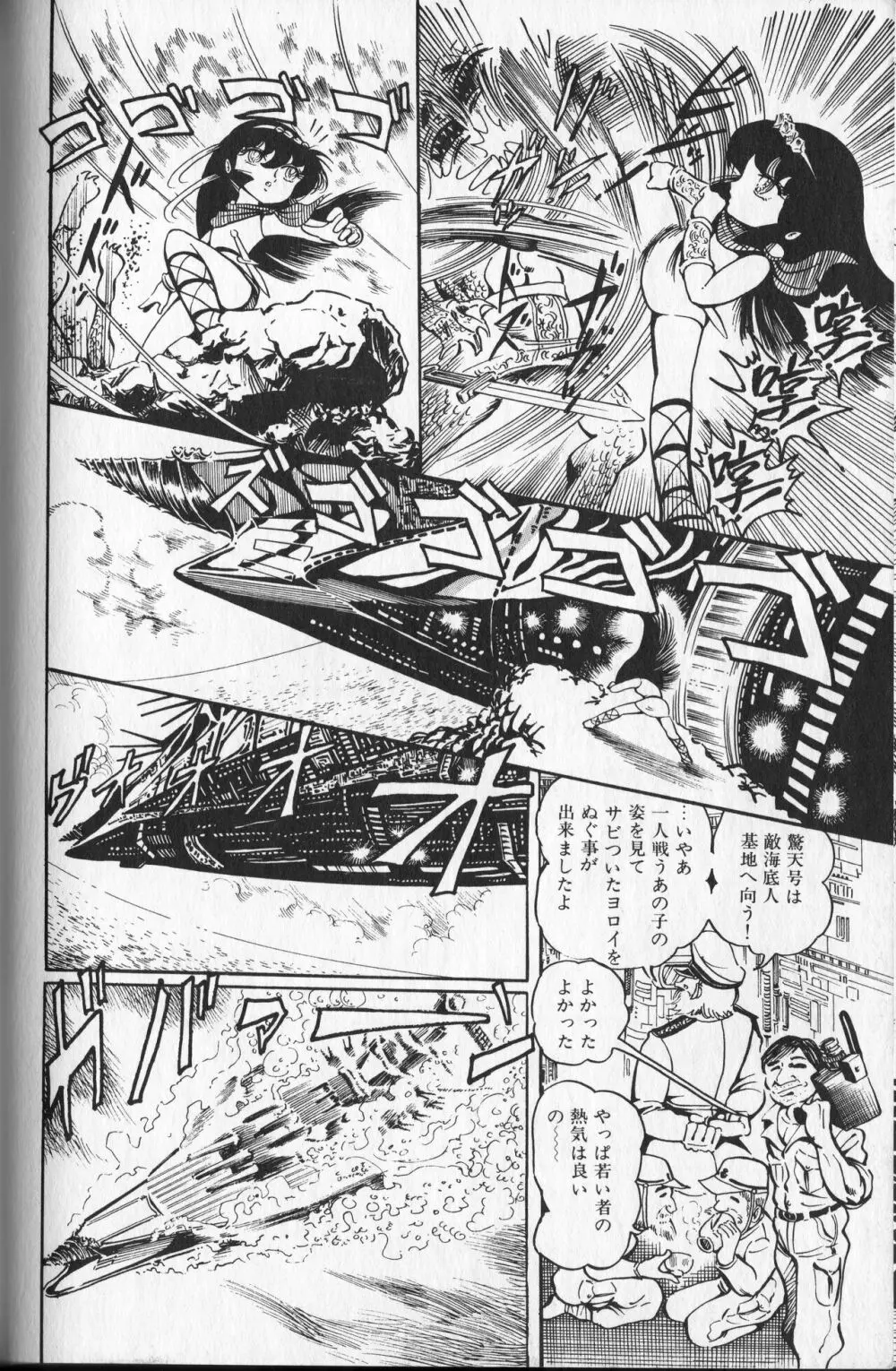 【破李拳竜】 撃殺！宇宙拳 第1巻（ワールドコミックススペシャル） Page.160