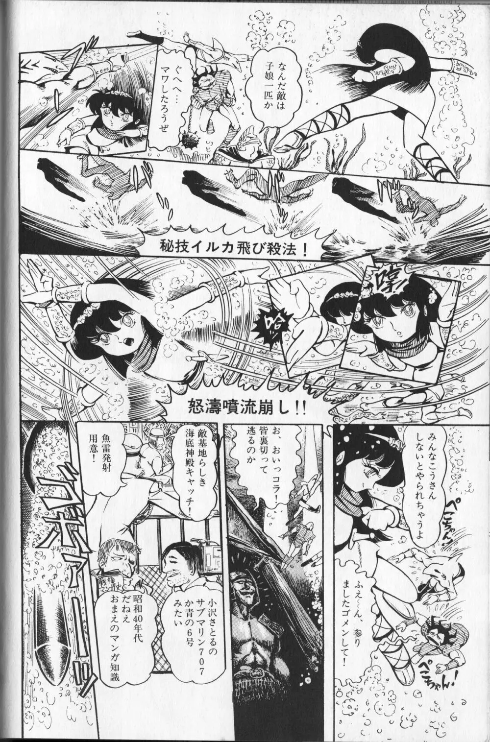 【破李拳竜】 撃殺！宇宙拳 第1巻（ワールドコミックススペシャル） Page.162