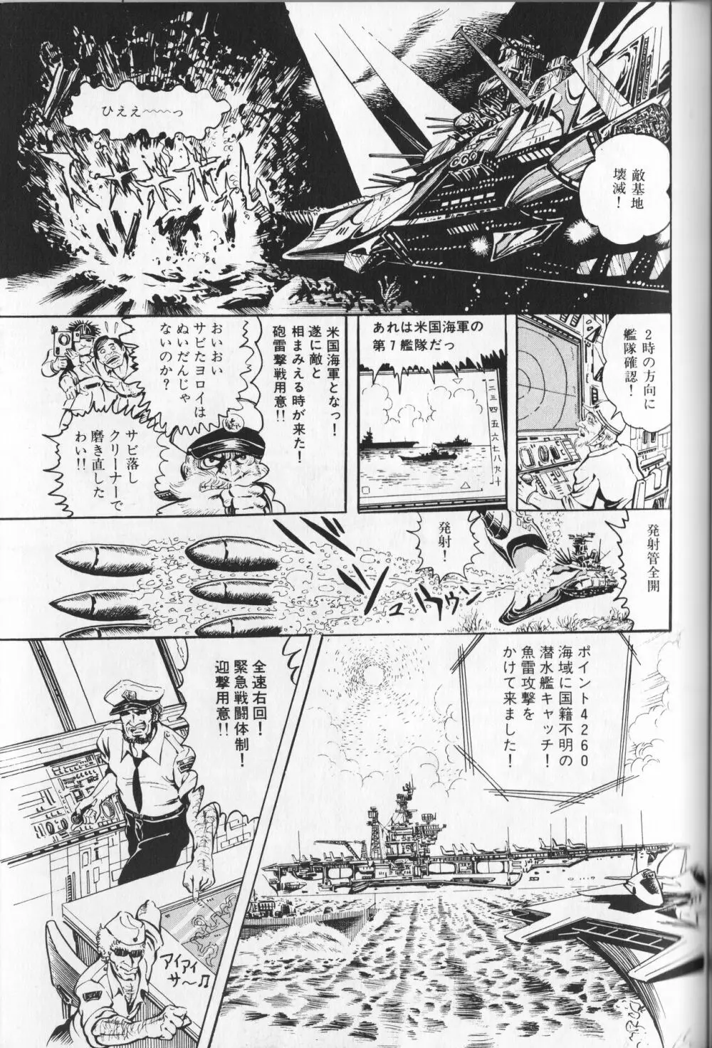 【破李拳竜】 撃殺！宇宙拳 第1巻（ワールドコミックススペシャル） Page.163