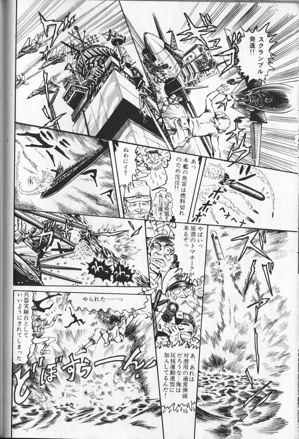 【破李拳竜】 撃殺！宇宙拳 第1巻（ワールドコミックススペシャル） Page.164