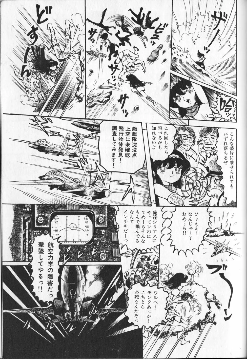 【破李拳竜】 撃殺！宇宙拳 第1巻（ワールドコミックススペシャル） Page.165