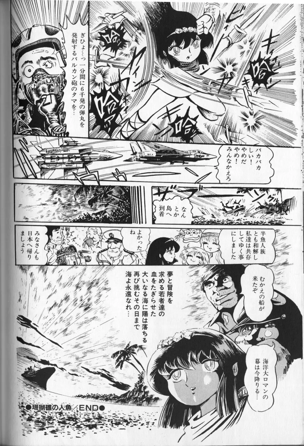 【破李拳竜】 撃殺！宇宙拳 第1巻（ワールドコミックススペシャル） Page.166