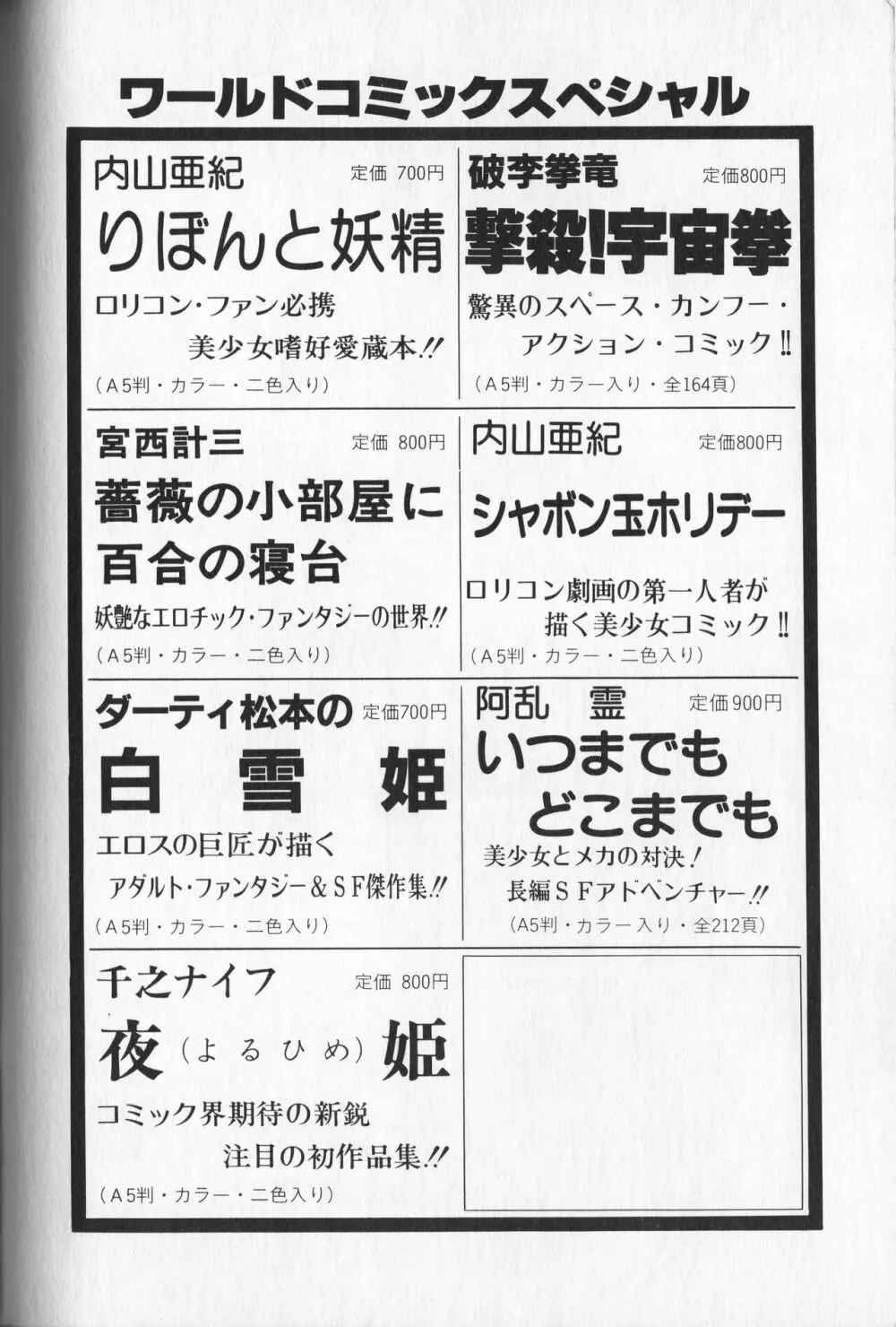 【破李拳竜】 撃殺！宇宙拳 第1巻（ワールドコミックススペシャル） Page.168