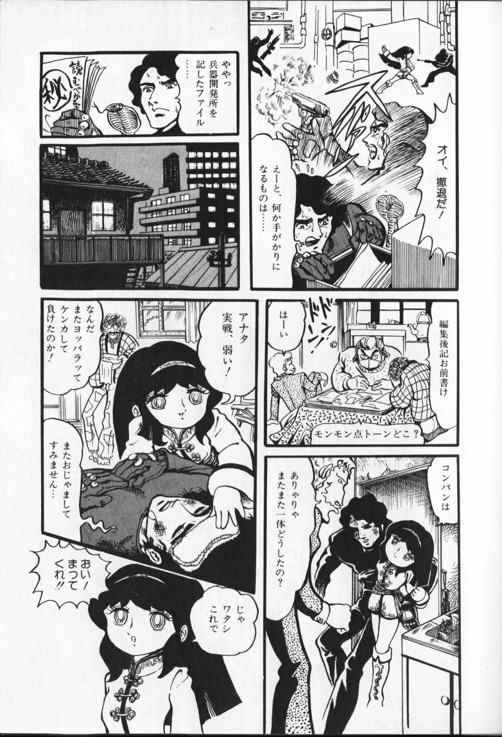 【破李拳竜】 撃殺！宇宙拳 第1巻（ワールドコミックススペシャル） Page.17