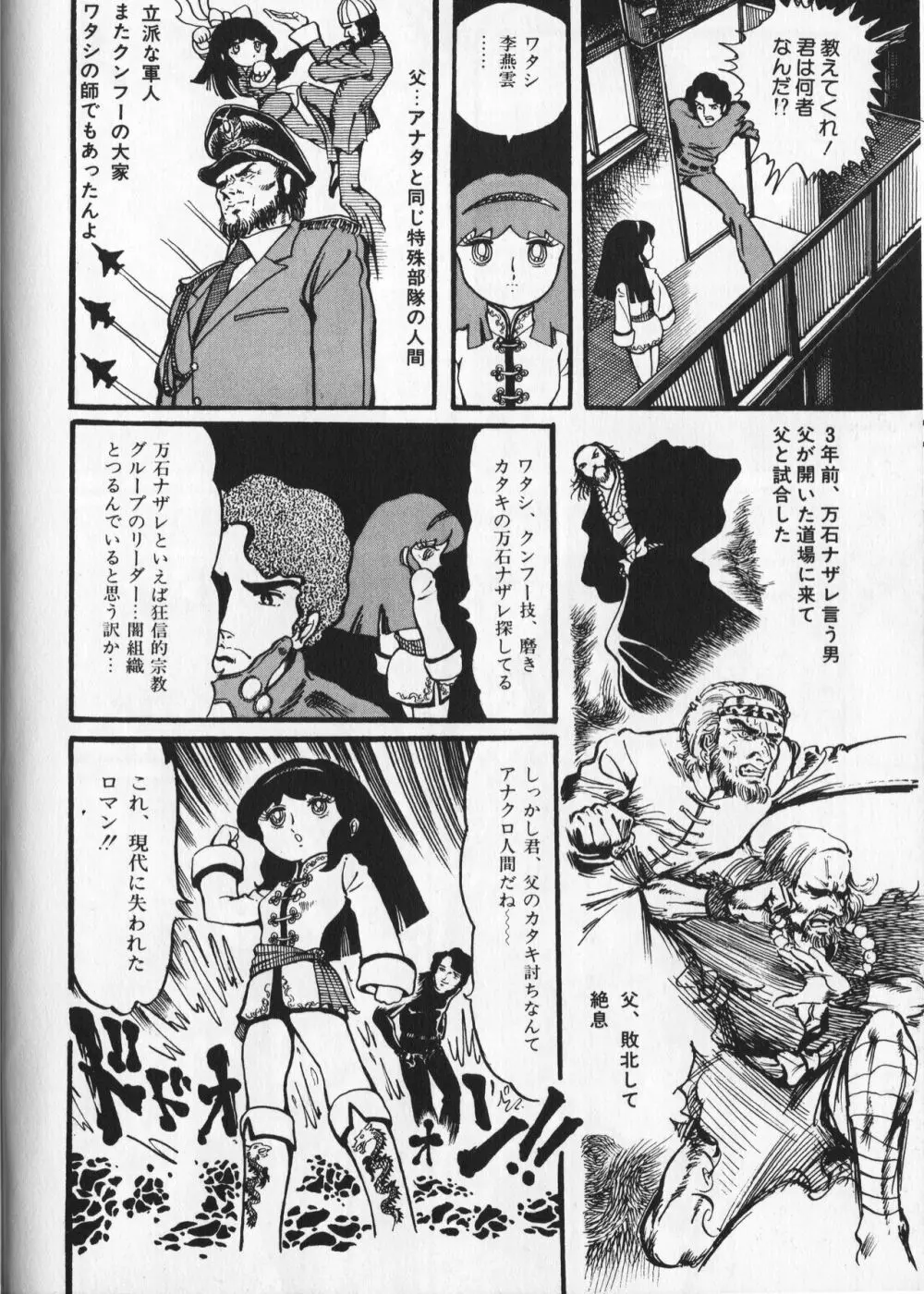 【破李拳竜】 撃殺！宇宙拳 第1巻（ワールドコミックススペシャル） Page.18