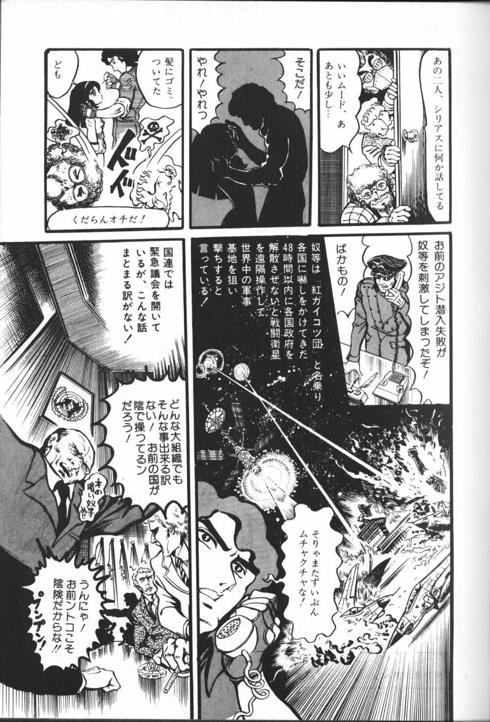 【破李拳竜】 撃殺！宇宙拳 第1巻（ワールドコミックススペシャル） Page.19