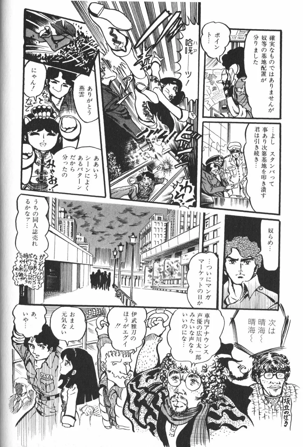 【破李拳竜】 撃殺！宇宙拳 第1巻（ワールドコミックススペシャル） Page.20